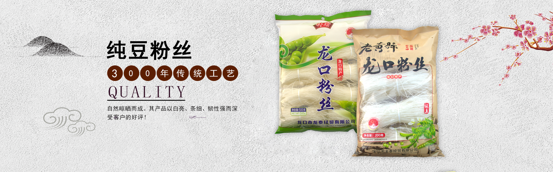 绿豆粉丝