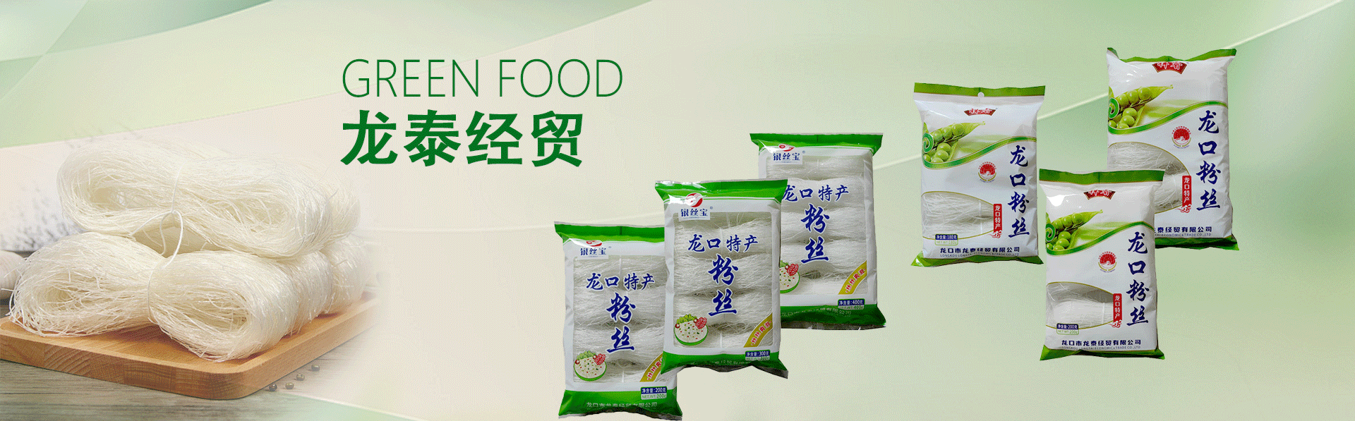 杂粮粉丝